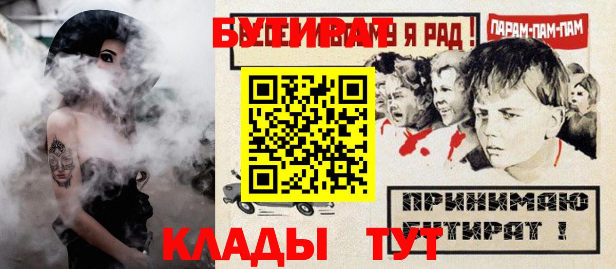 БУТИРАТ BDO  Вход с VPN  Азов 
