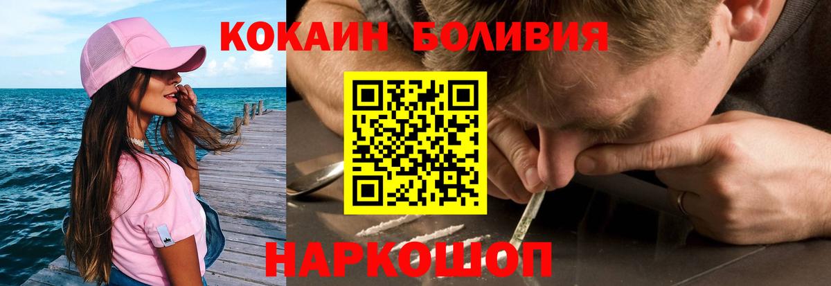 Кокаин  Кокаин Боливия  Вход с VPN  Азов  Кокаин Колумбийский 