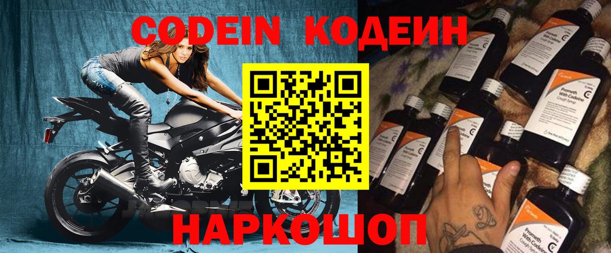 Codein Purple Drank  Кодеиновый сироп Lean Purple Drank  Вход с VPN  Азов 