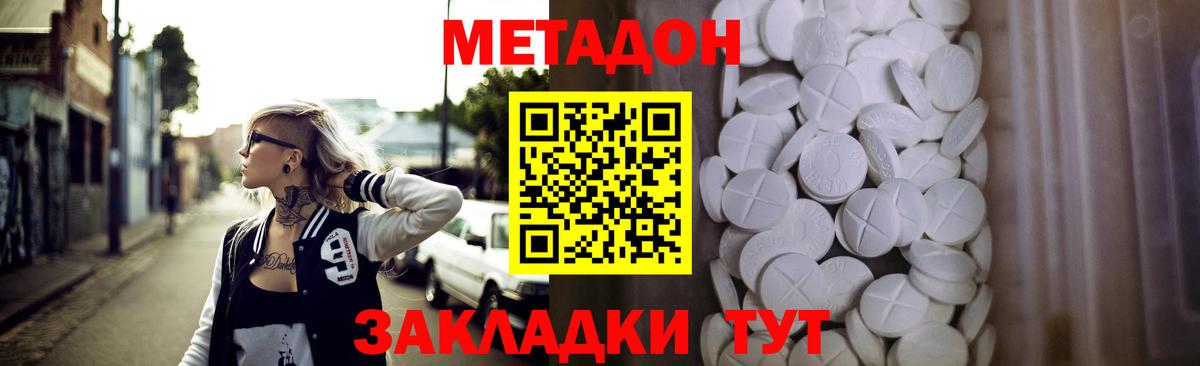 МЕТАДОН кристалл  Вход с VPN  Азов 
